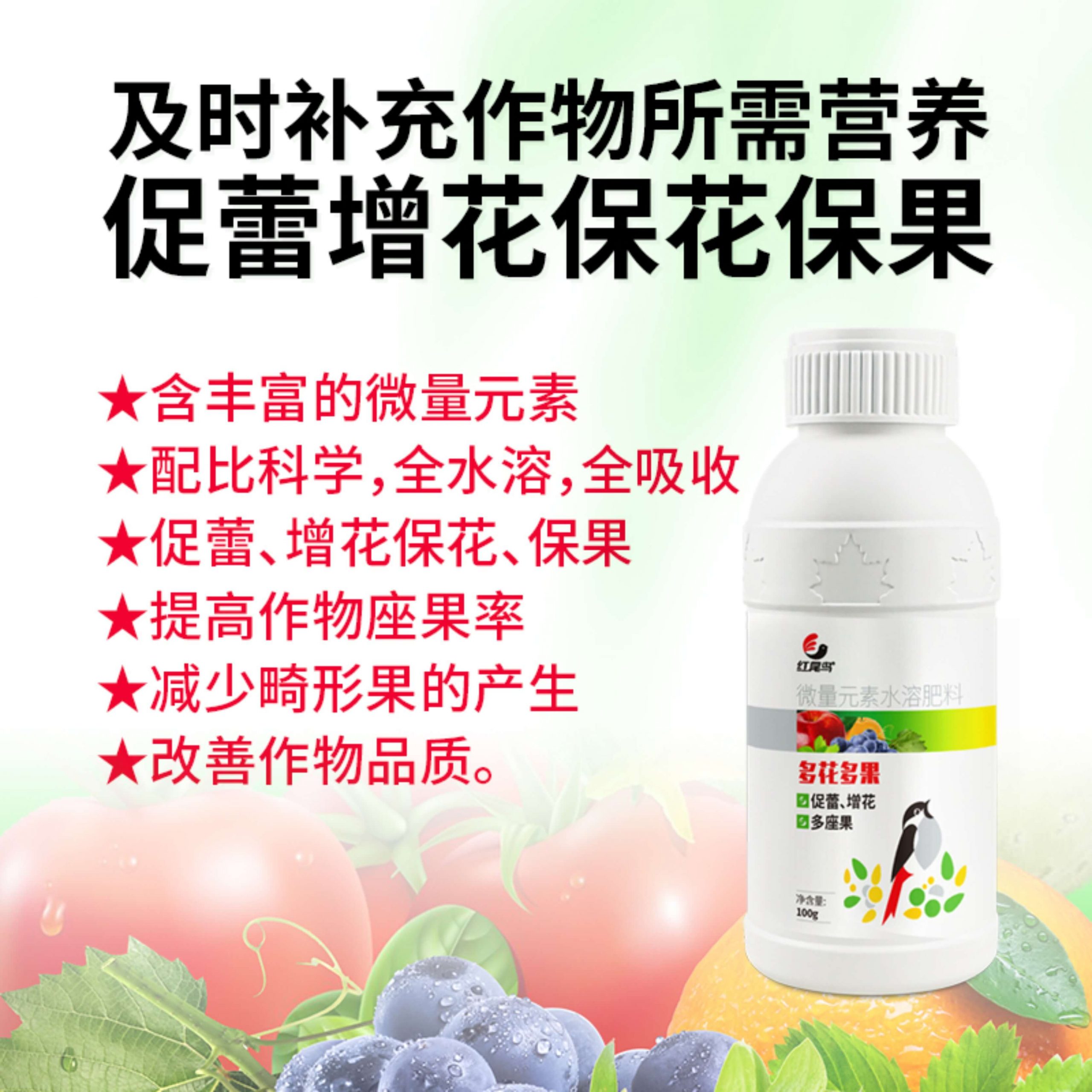 【红尾鸟多花多果】开花多 结果多 促蕾增花 保花保果 提高座果率 提高产量-红尾鸟农业