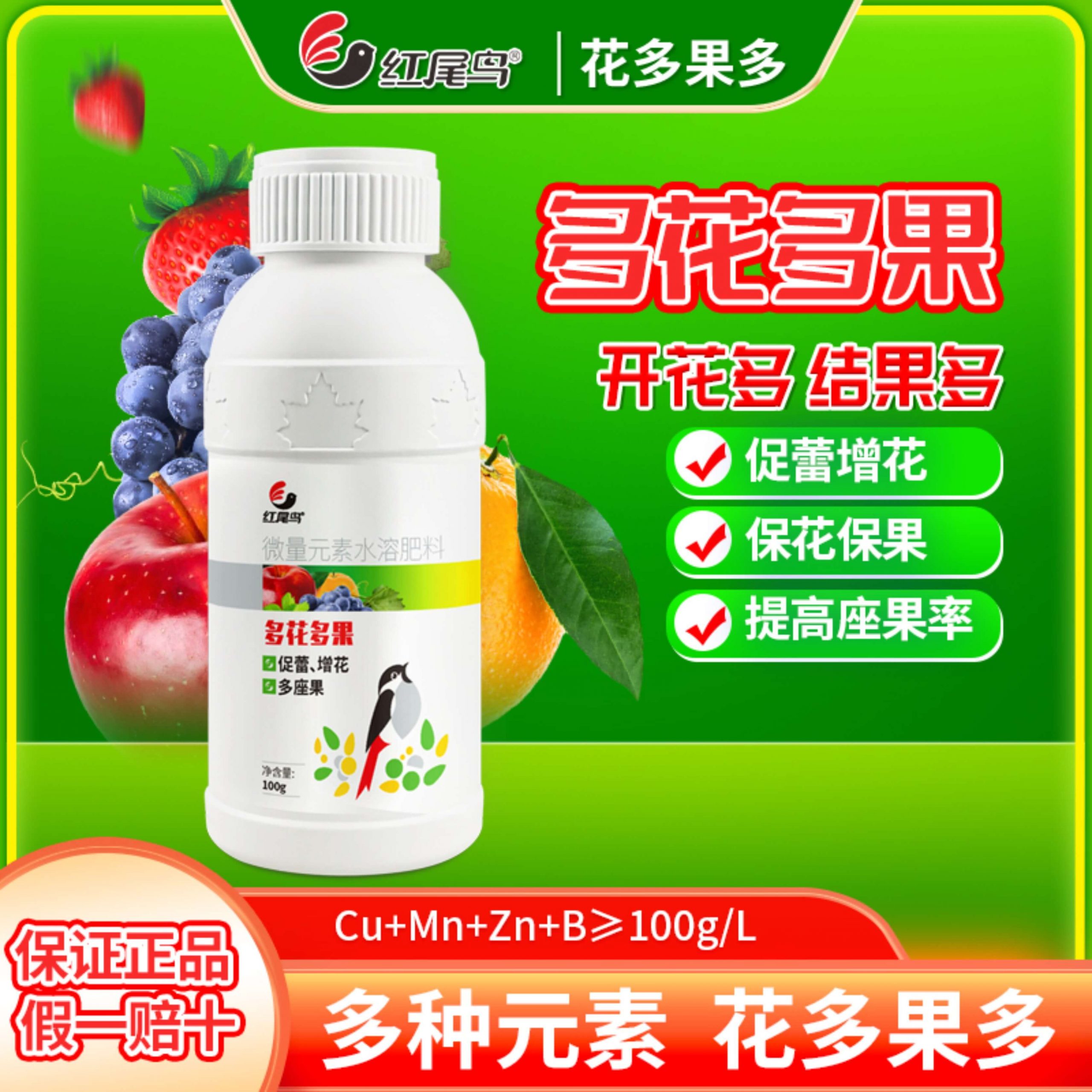 【红尾鸟多花多果】开花多 结果多 促蕾增花 保花保果 提高座果率 提高产量-红尾鸟农业