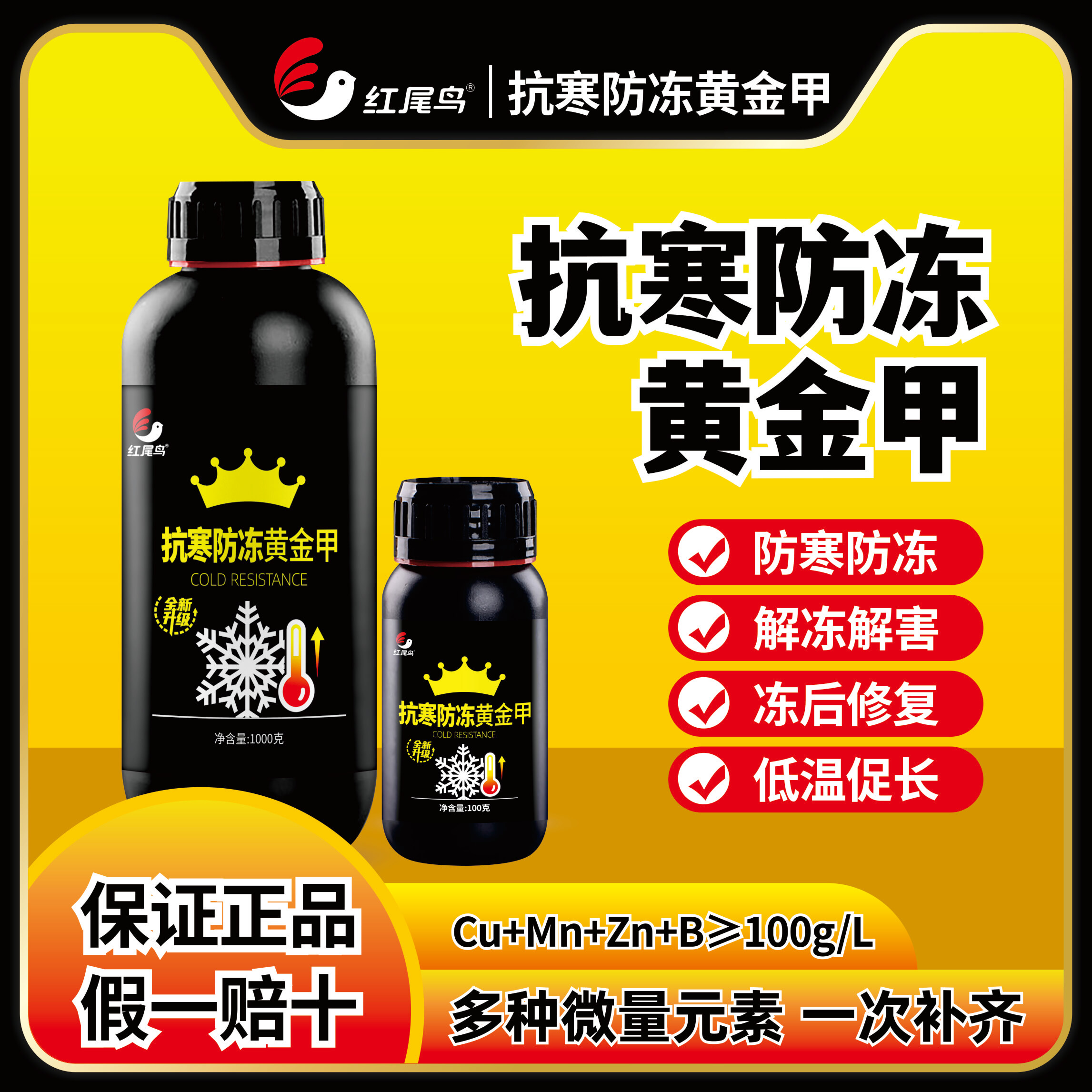 提前喷一喷，过冬更安全–红尾鸟抗寒防冻黄金甲