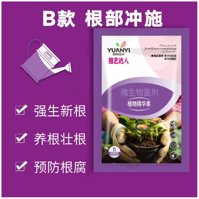 园艺达人植物A+B施肥增产微生物补充大量元素水溶肥钙镁根黄叶