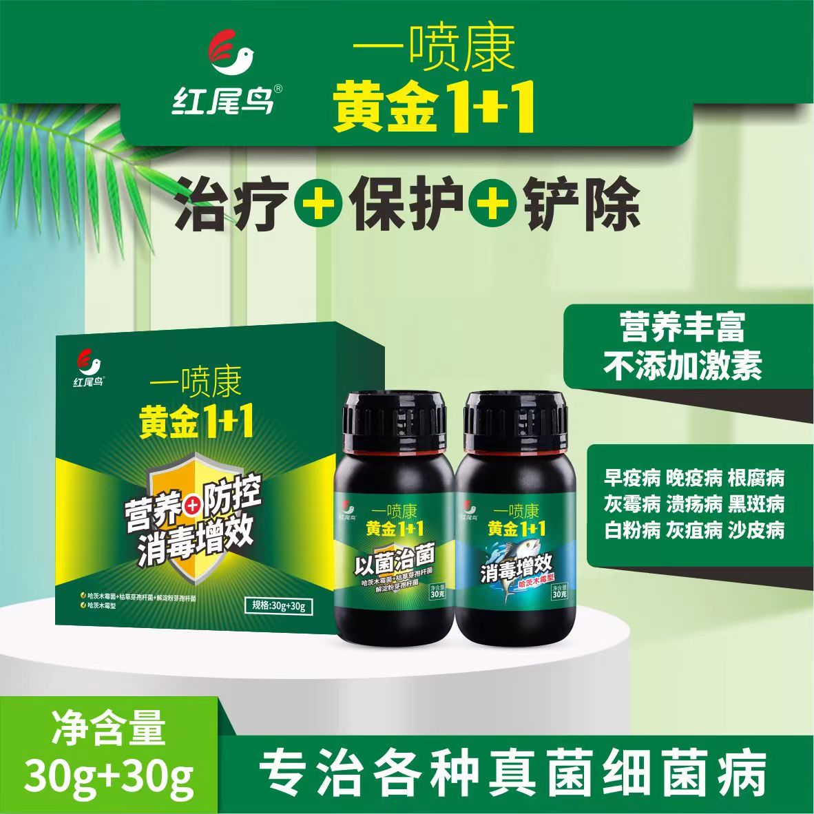 一喷康1+1细菌真菌灭杀剂免耕生物肥料微生物有机肥农用微生物肥
