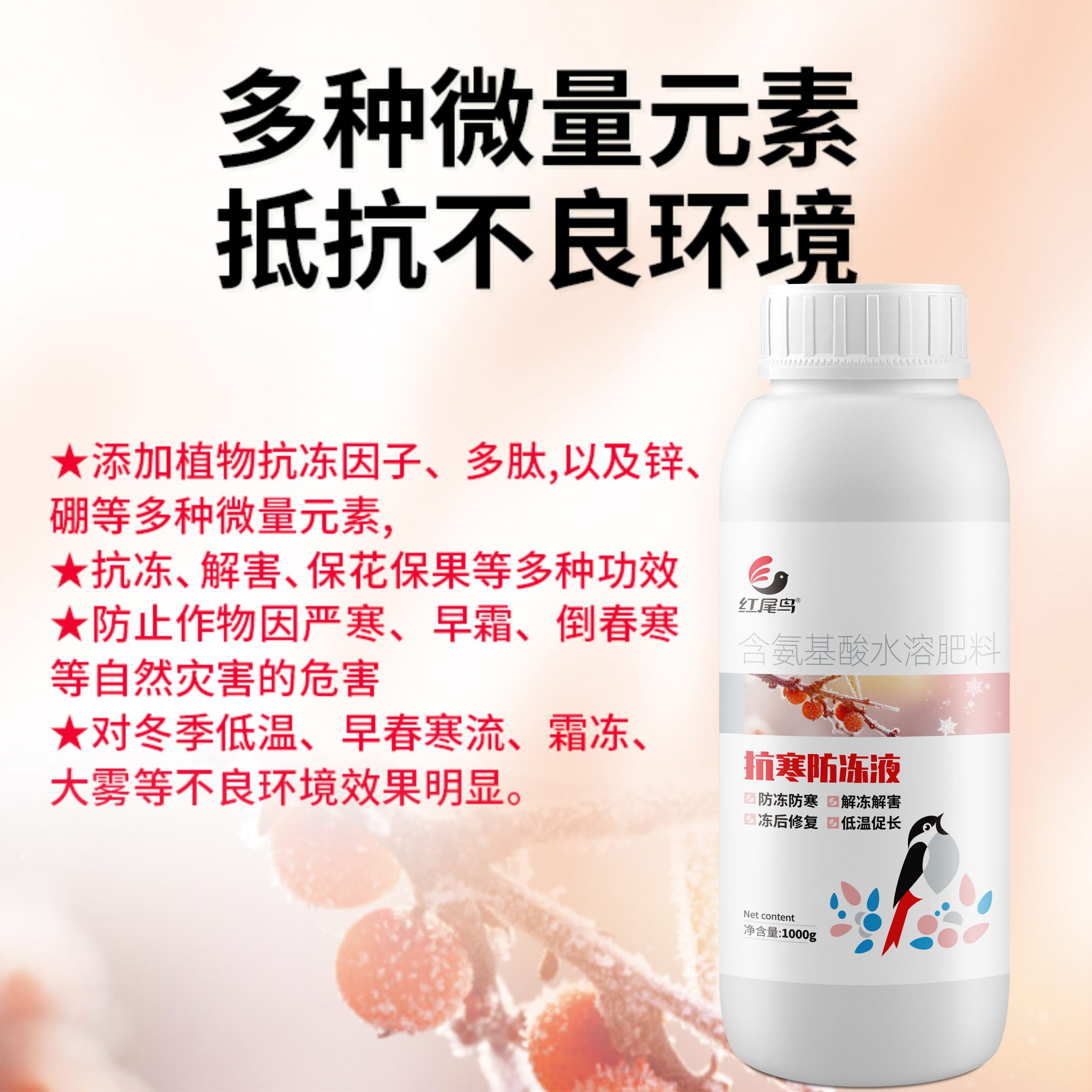 防寒技术鱼蛋白磷酸二氢钾水溶肥硼肥微量元素喷施保花渗透剂膏