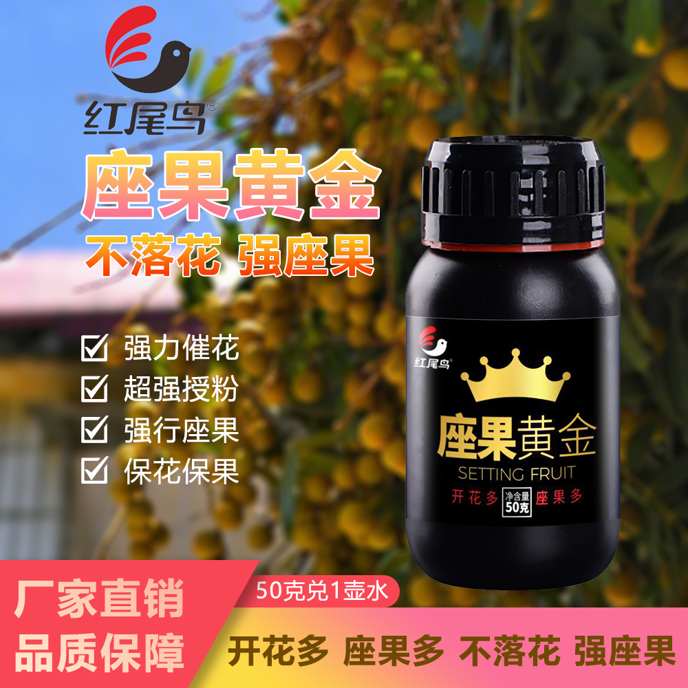 座果黄金授粉产品坐果精防落瓜果果树保花保果开花素微量元素坐果
