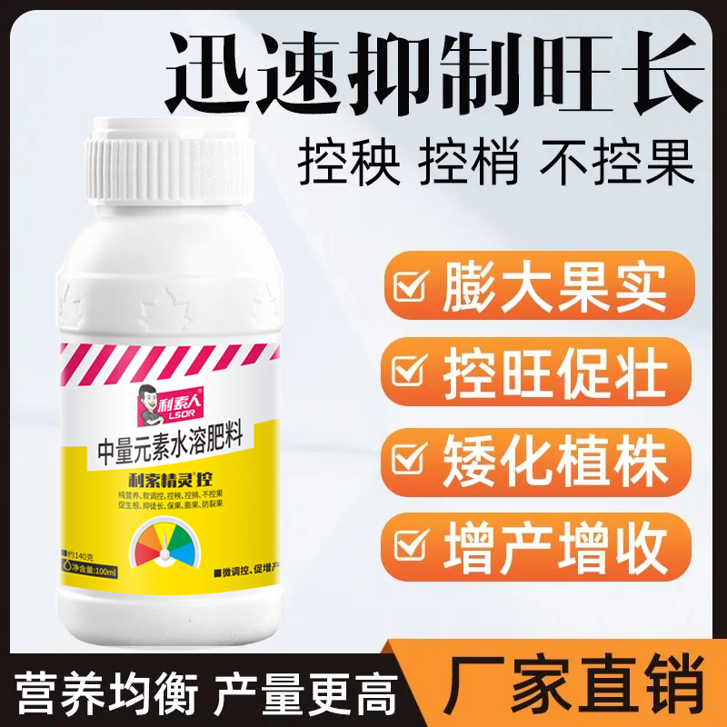 控旺专用生物控旺软调控秧控捎膨果防裂营养控上促下利索精灵控