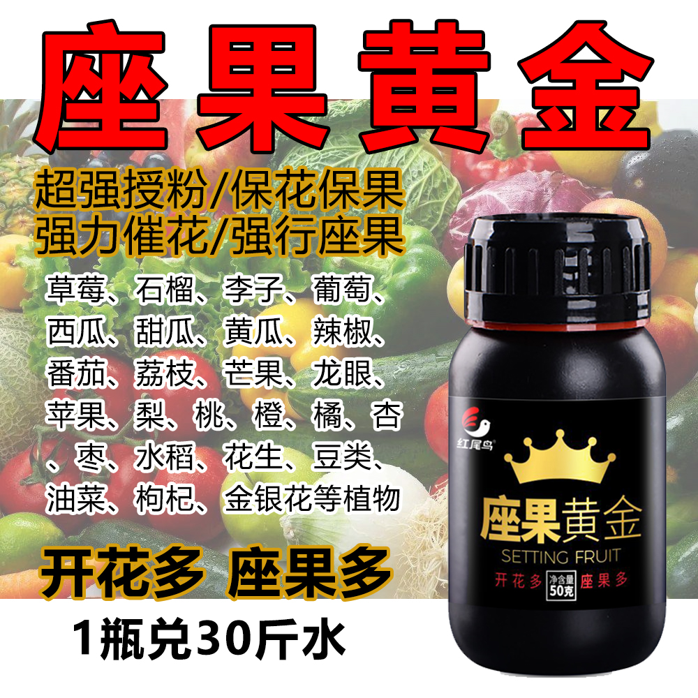 座果黄金授粉产品坐果精防落瓜果果树保花保果开花素微量元素坐果