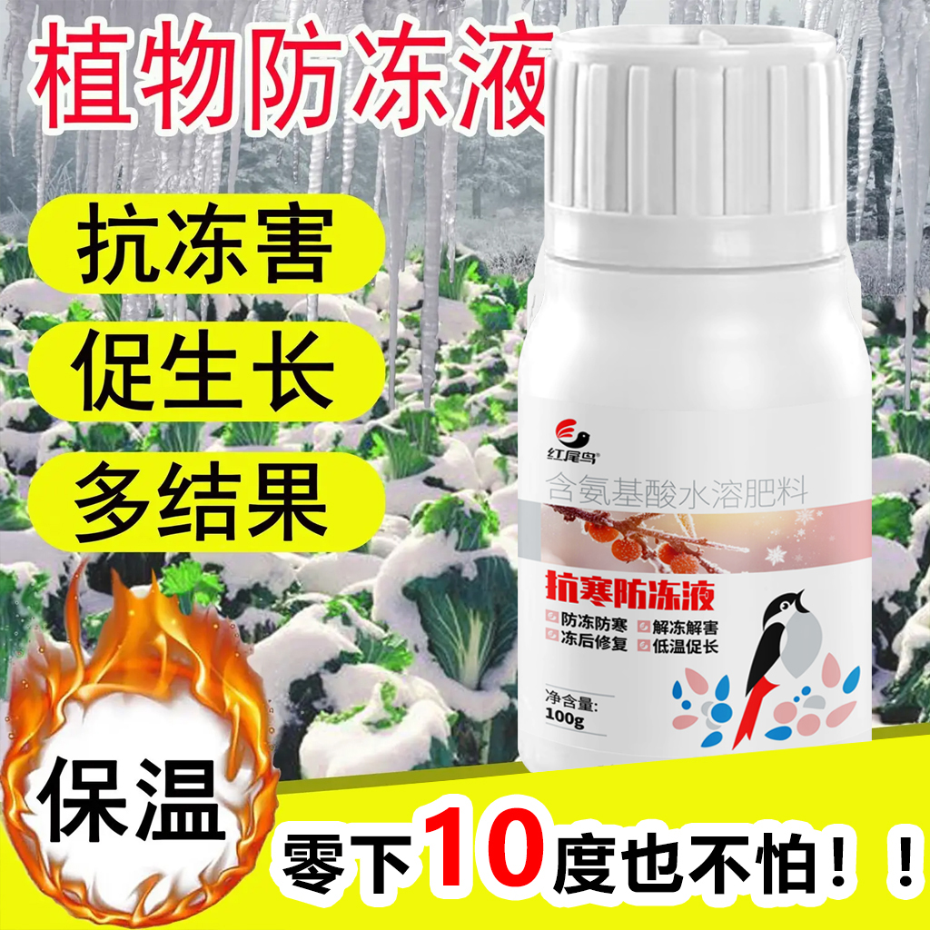 防寒技术鱼蛋白磷酸二氢钾水溶肥硼肥微量元素喷施保花渗透剂膏