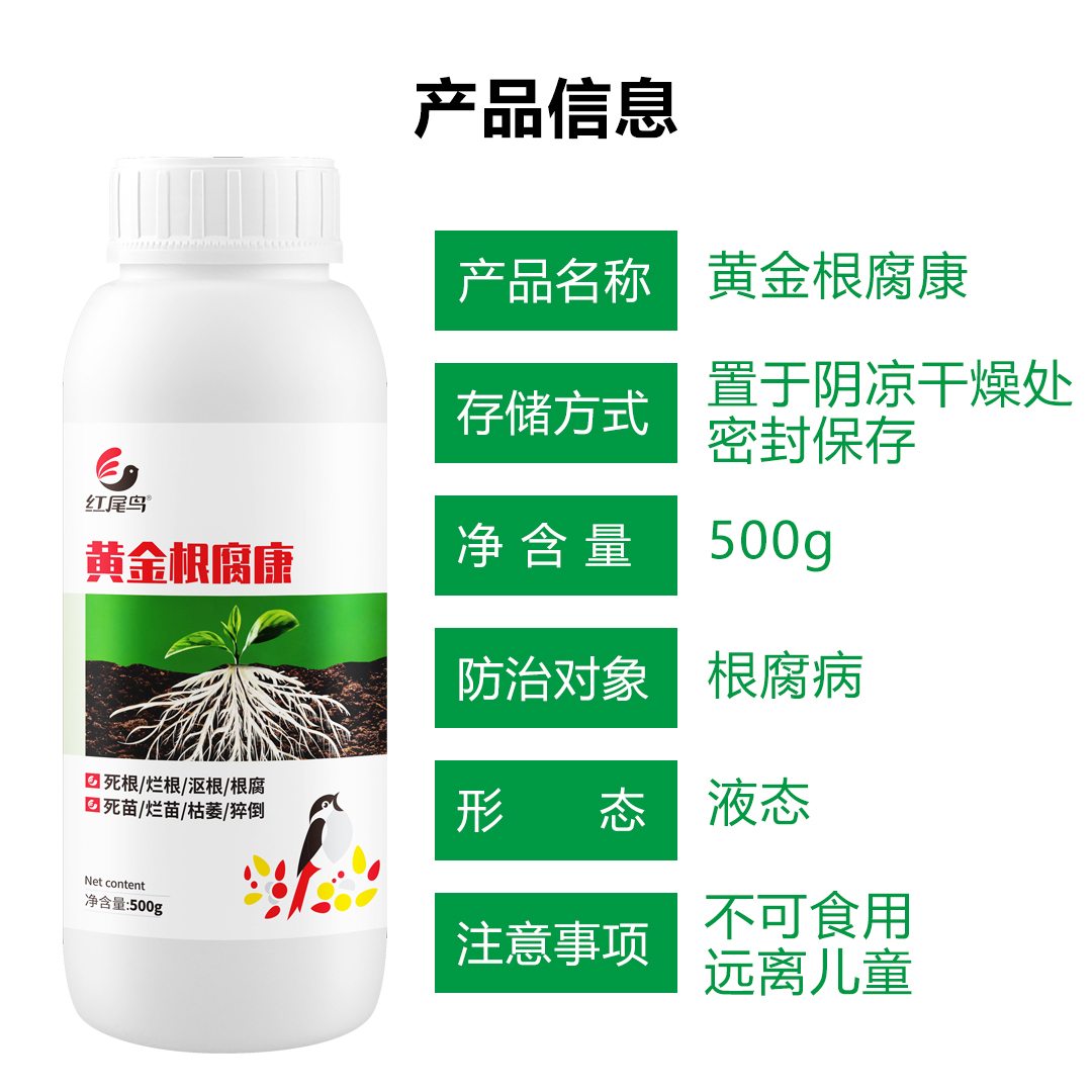 根腐病专用药根腐克星软腐病防烂根沤根基腐病活化土壤黄金根腐康