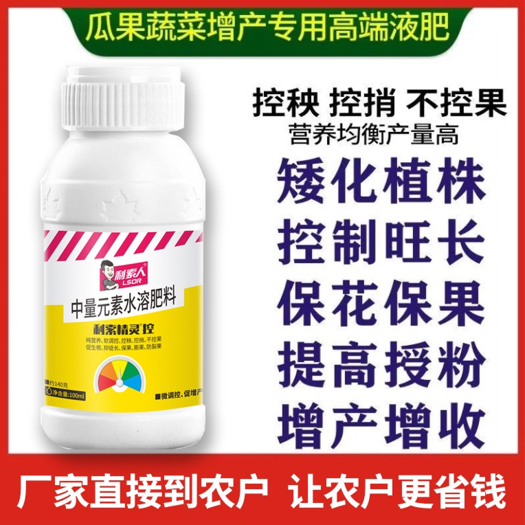 控旺专用生物控旺软调控秧控捎膨果防裂营养控上促下利索精灵控