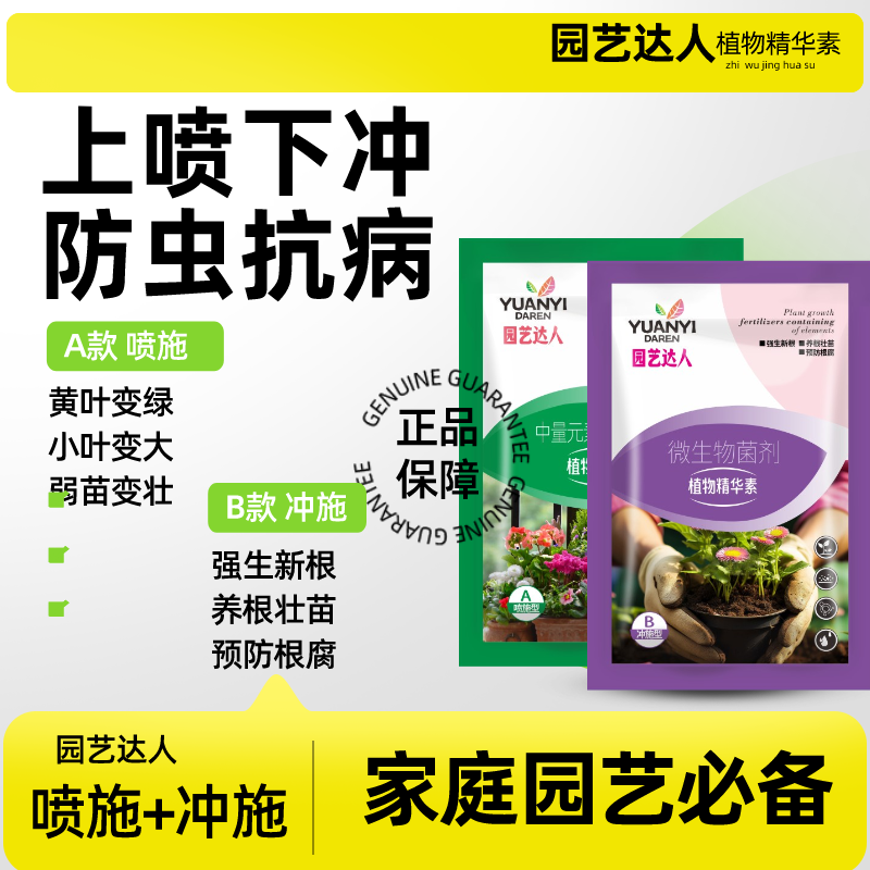 园艺达人植物A+B施肥增产微生物补充大量元素水溶肥钙镁根黄叶