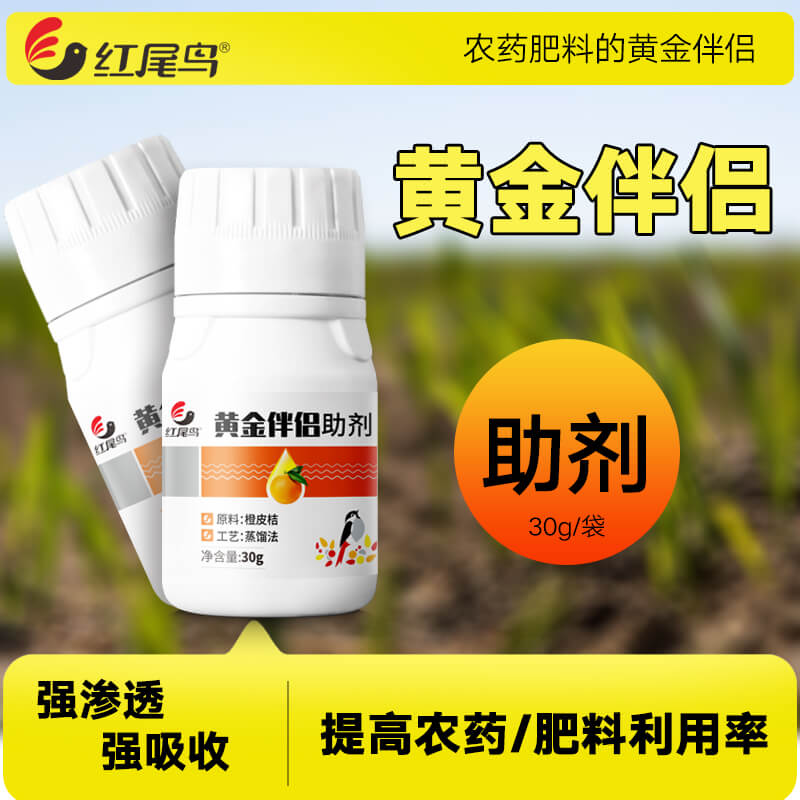 黄金伴侣农用橙皮桔渗透助剂增效剂强力渗透性助剂强吸收红尾鸟
