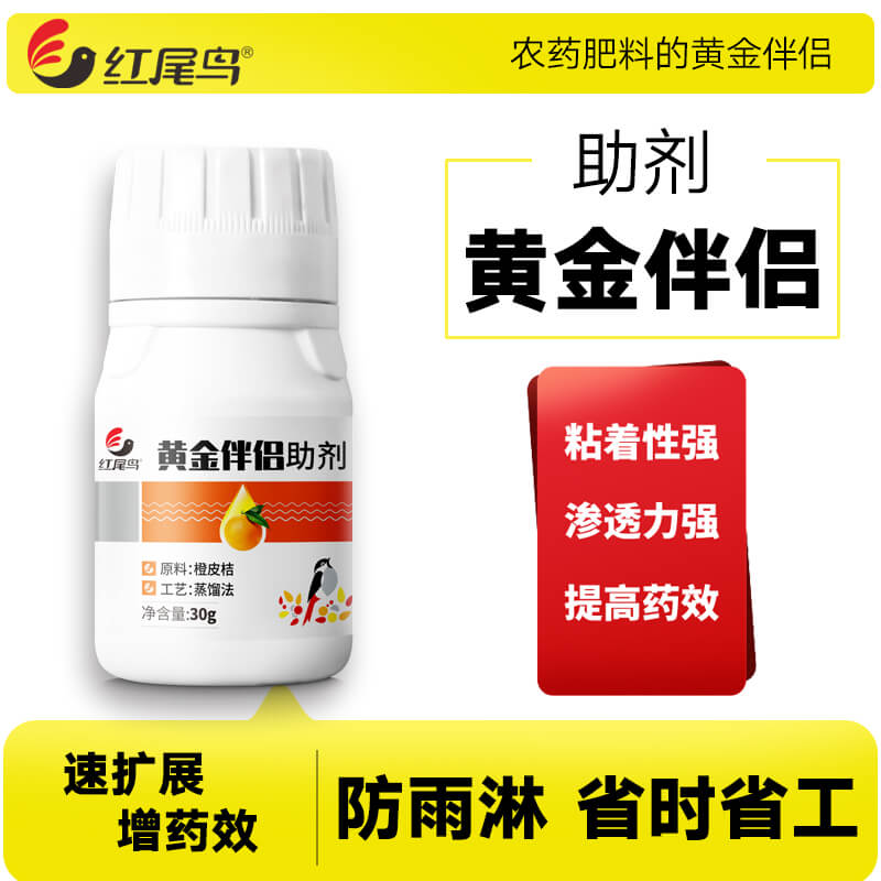黄金伴侣农用橙皮桔渗透助剂增效剂强力渗透性助剂强吸收红尾鸟