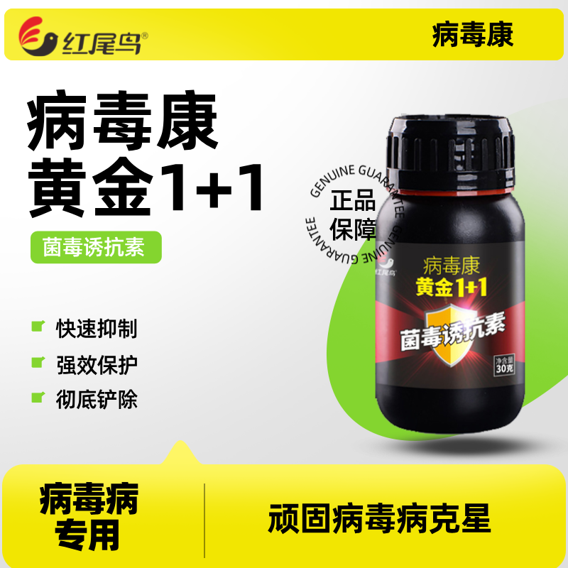 毒病微生物康1+1喷施微量元素土壤活化增产胺黄化小叶花叶条斑病