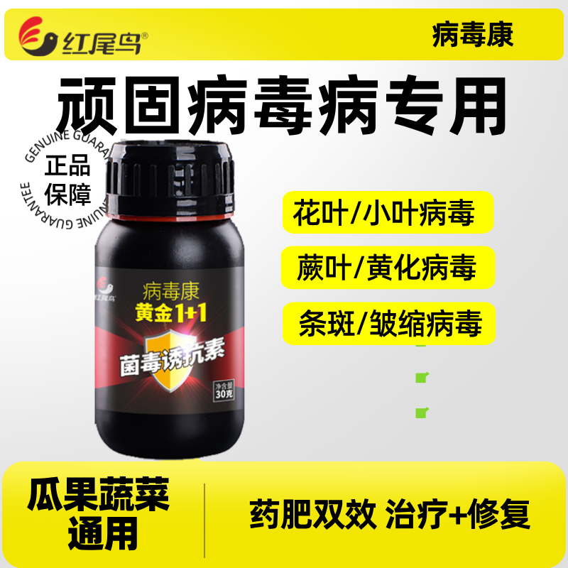 毒病微生物康1+1喷施微量元素土壤活化增产胺黄化小叶花叶条斑病