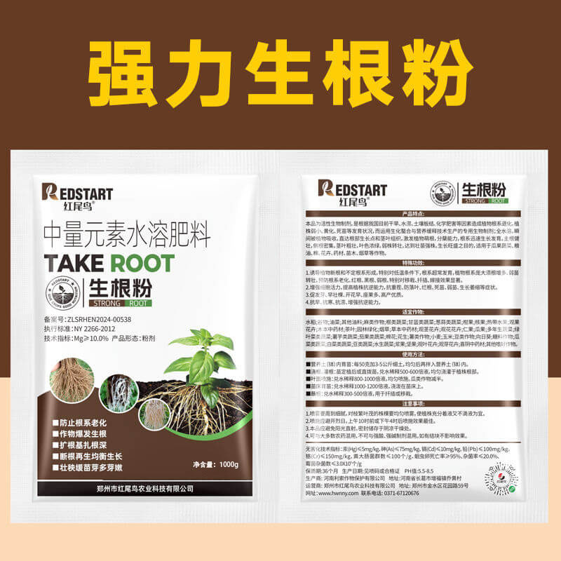 红尾鸟强力生根粉复合肥增强产品磷酸二氢钾肥钙镁氨基酸水溶肥